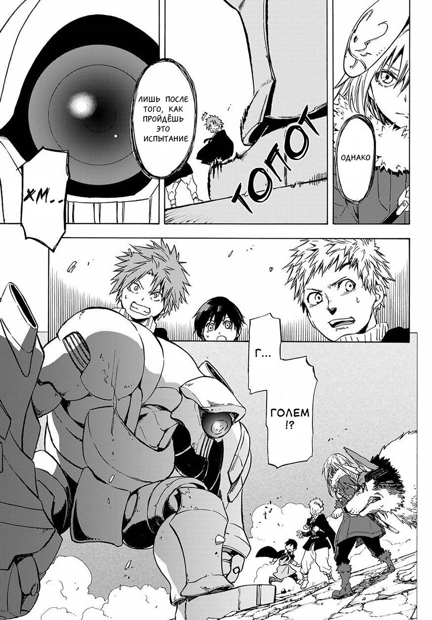 Read О моём перерождении в слизь RU Manga Online