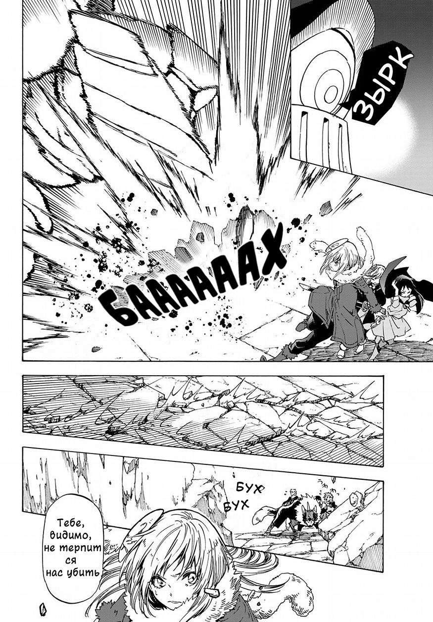 Read О моём перерождении в слизь RU Manga Online