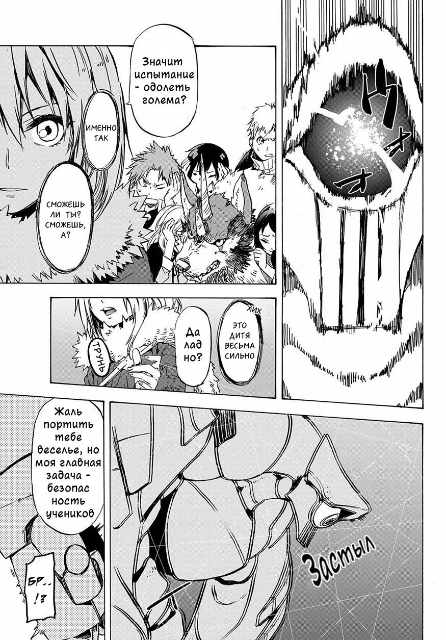 Read О моём перерождении в слизь RU Manga Online