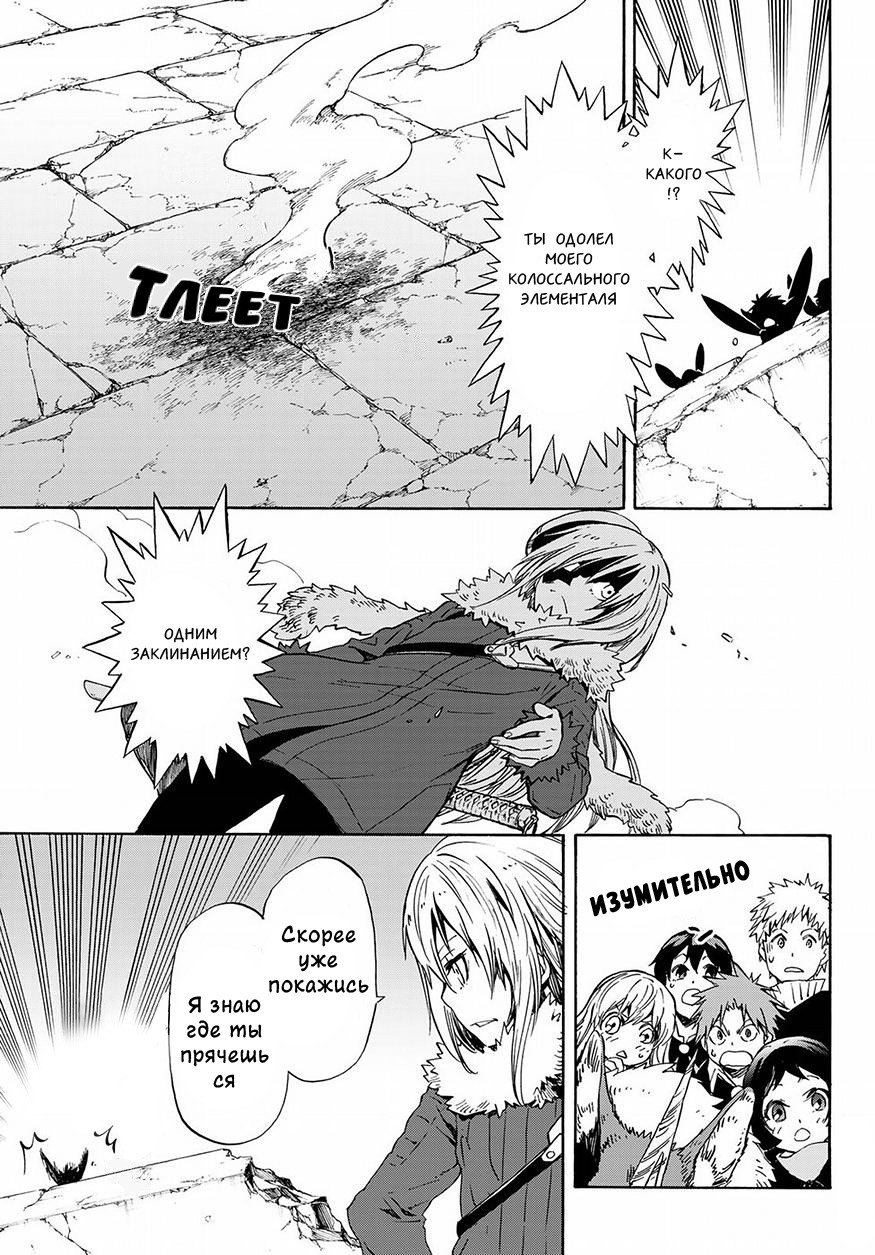 Read О моём перерождении в слизь RU Manga Online