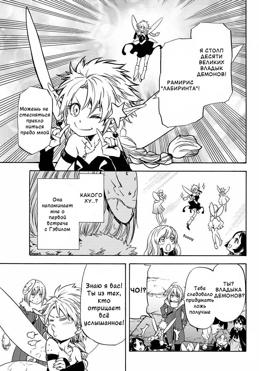 Read О моём перерождении в слизь RU Manga Online