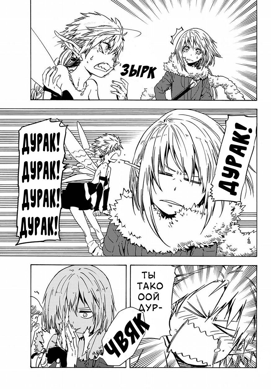 Read О моём перерождении в слизь RU Manga Online