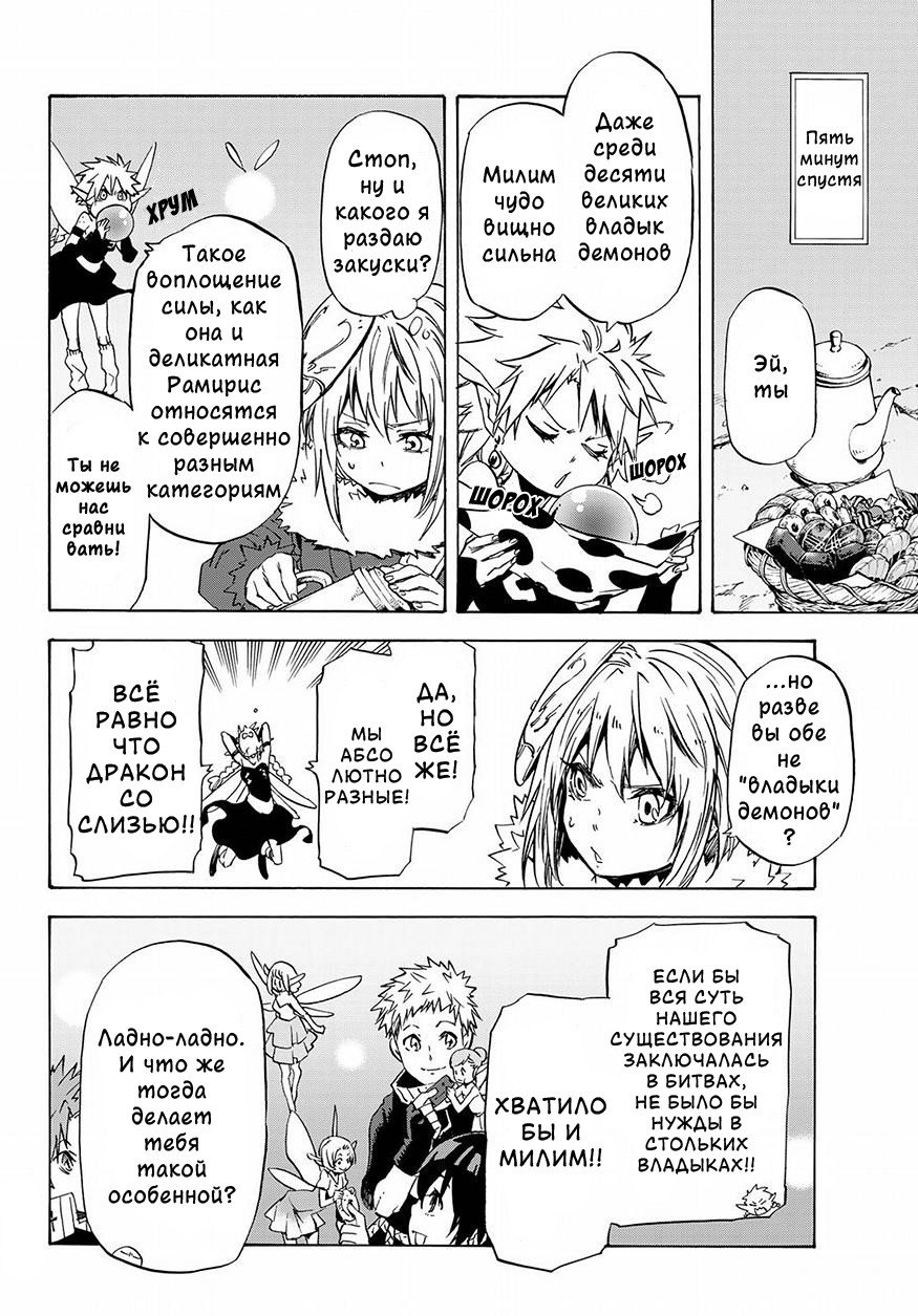 Read О моём перерождении в слизь RU Manga Online