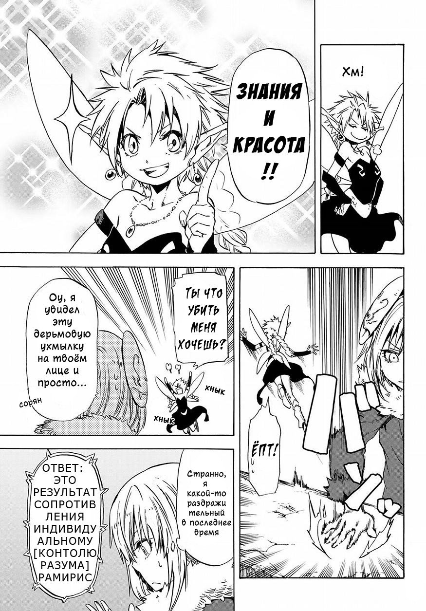 Read О моём перерождении в слизь RU Manga Online
