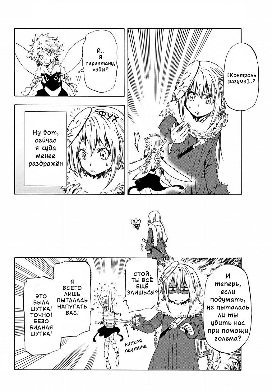 Read О моём перерождении в слизь RU Manga Online