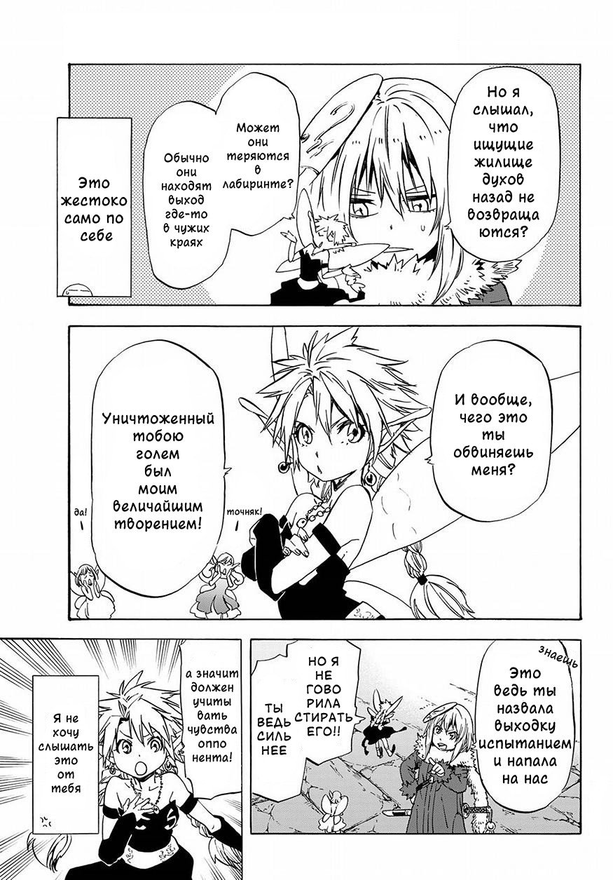 Read О моём перерождении в слизь RU Manga Online