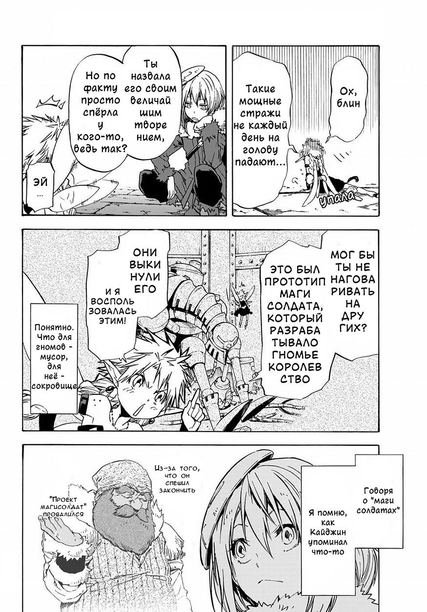 Read О моём перерождении в слизь RU Manga Online