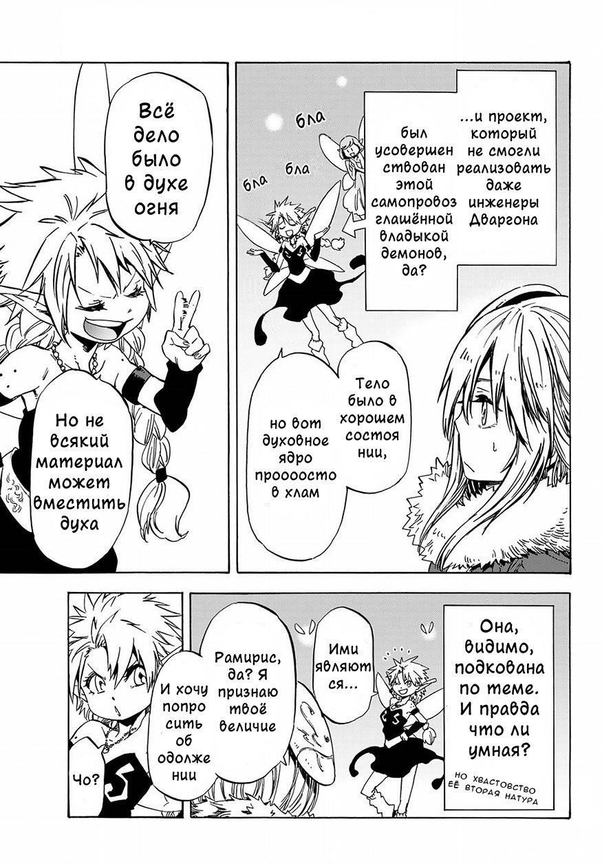 Read О моём перерождении в слизь RU Manga Online