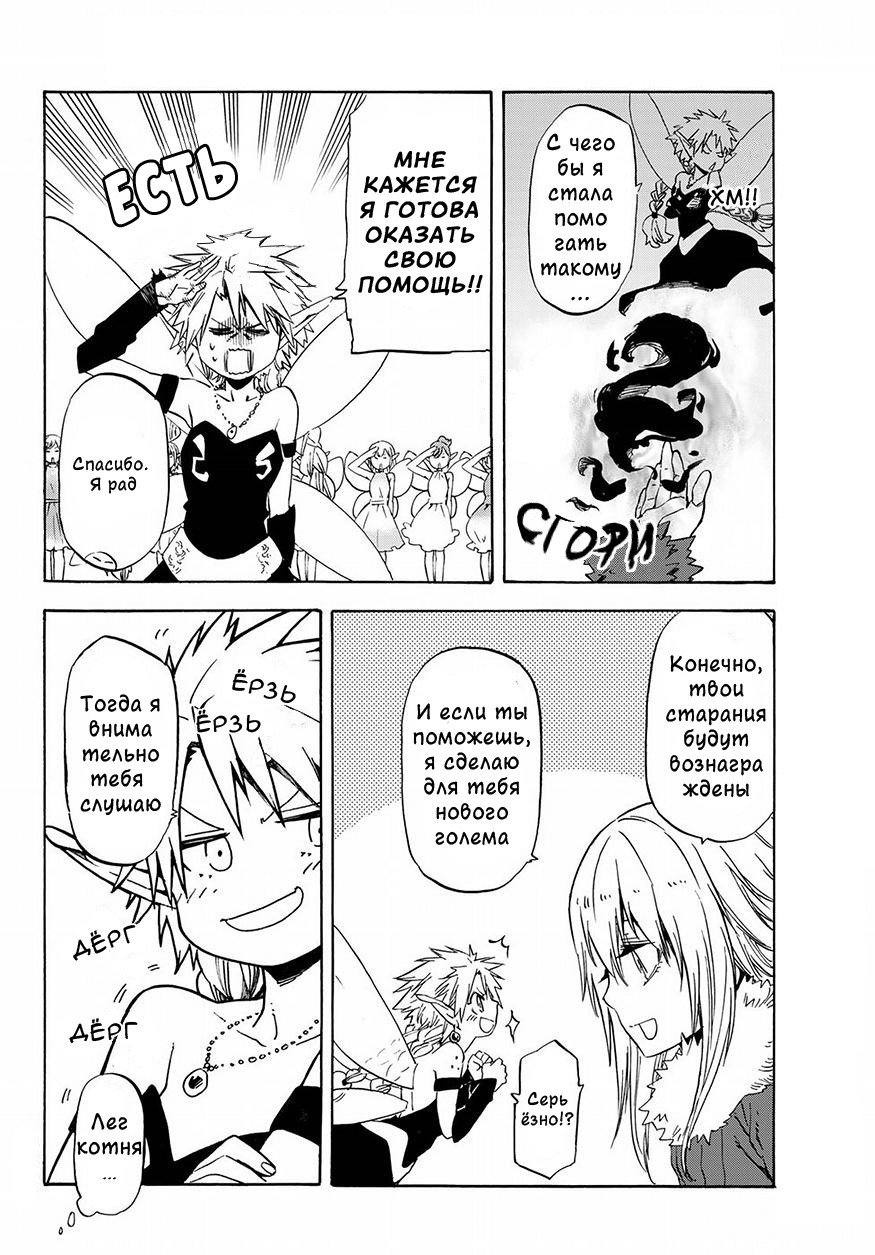 Read О моём перерождении в слизь RU Manga Online