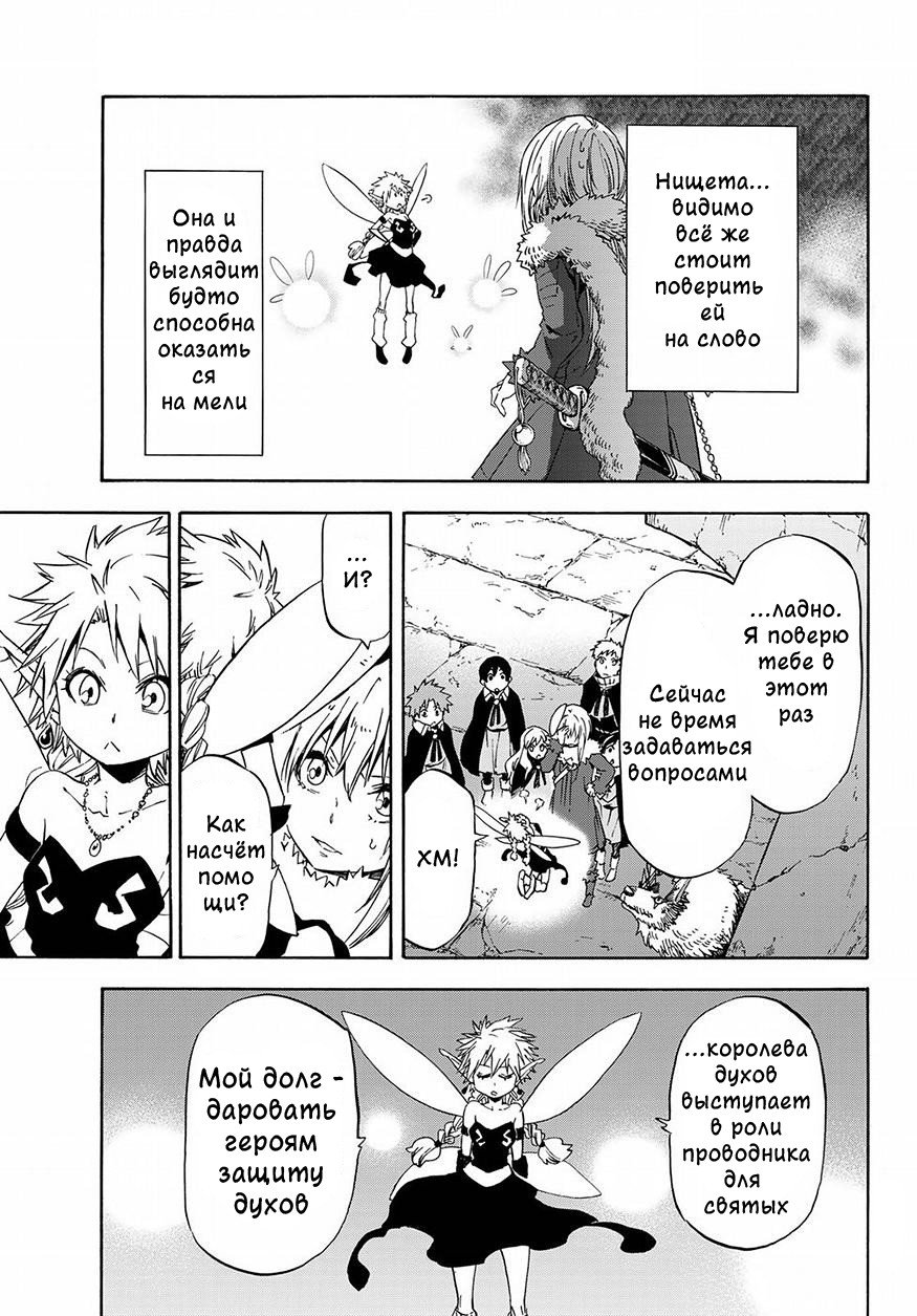 Read О моём перерождении в слизь RU Manga Online