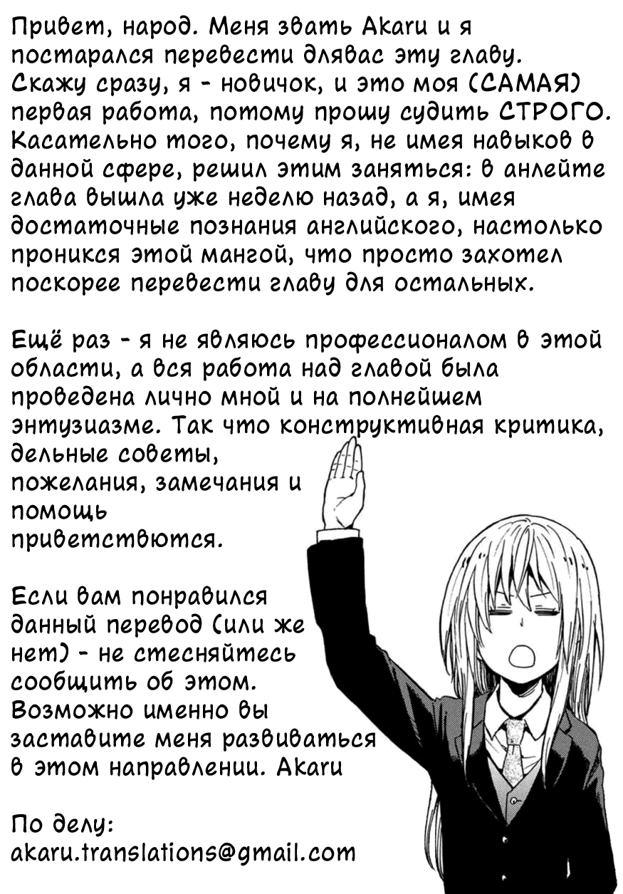 Read О моём перерождении в слизь RU Manga Online