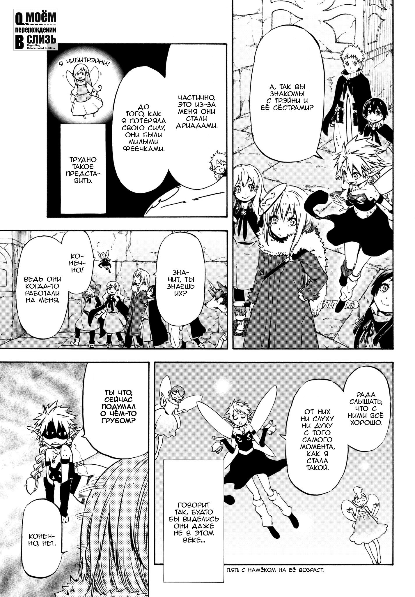 Read О моём перерождении в слизь RU Manga Online