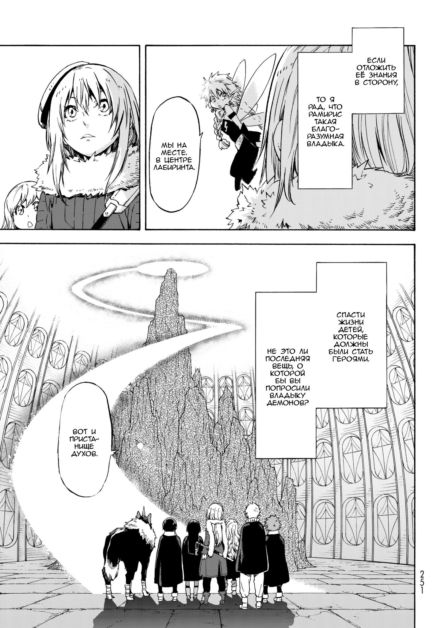 Read О моём перерождении в слизь RU Manga Online