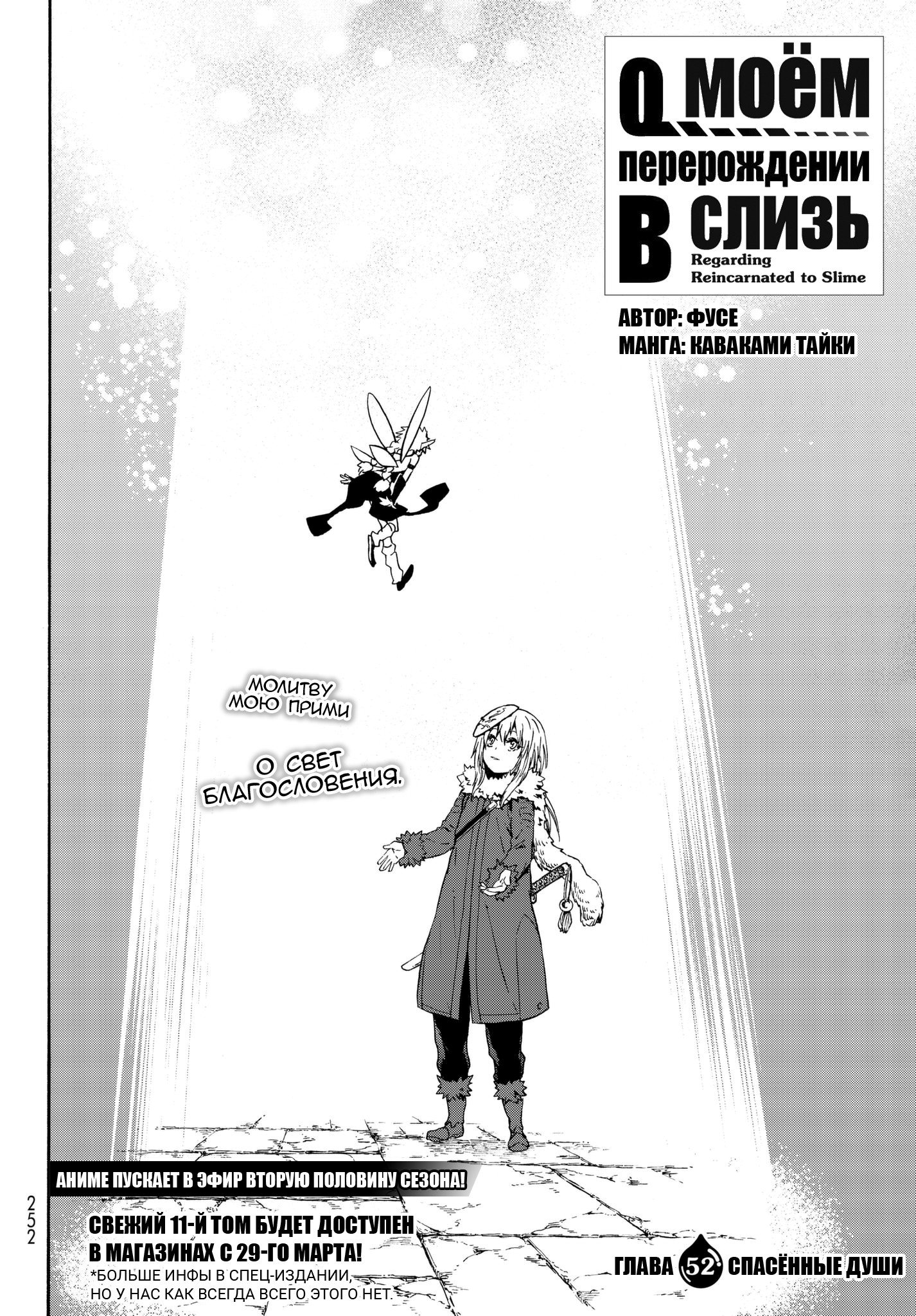 Read О моём перерождении в слизь RU Manga Online