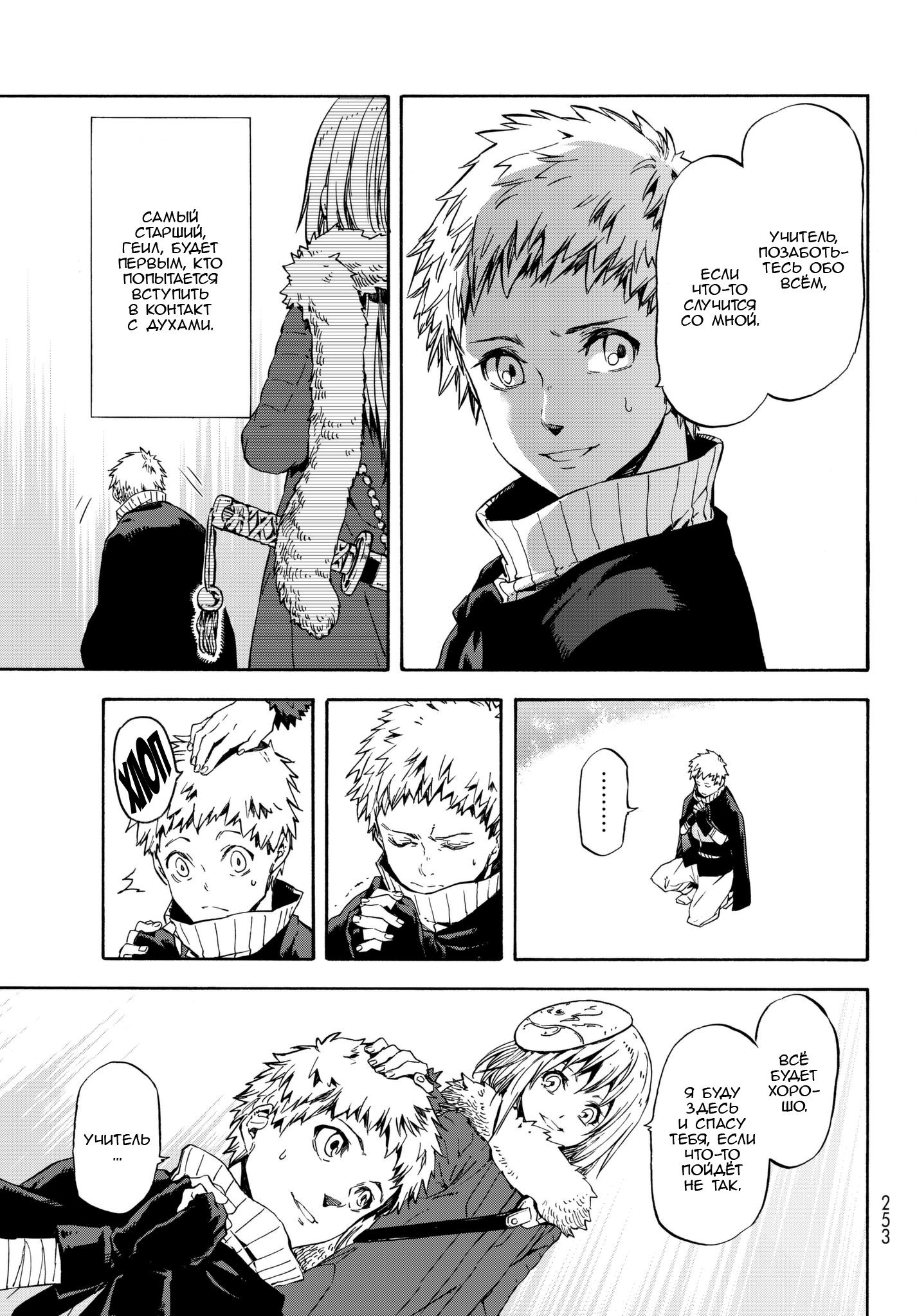 Read О моём перерождении в слизь RU Manga Online