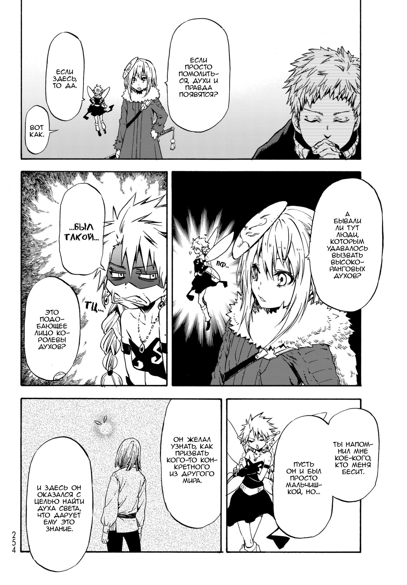 Read О моём перерождении в слизь RU Manga Online