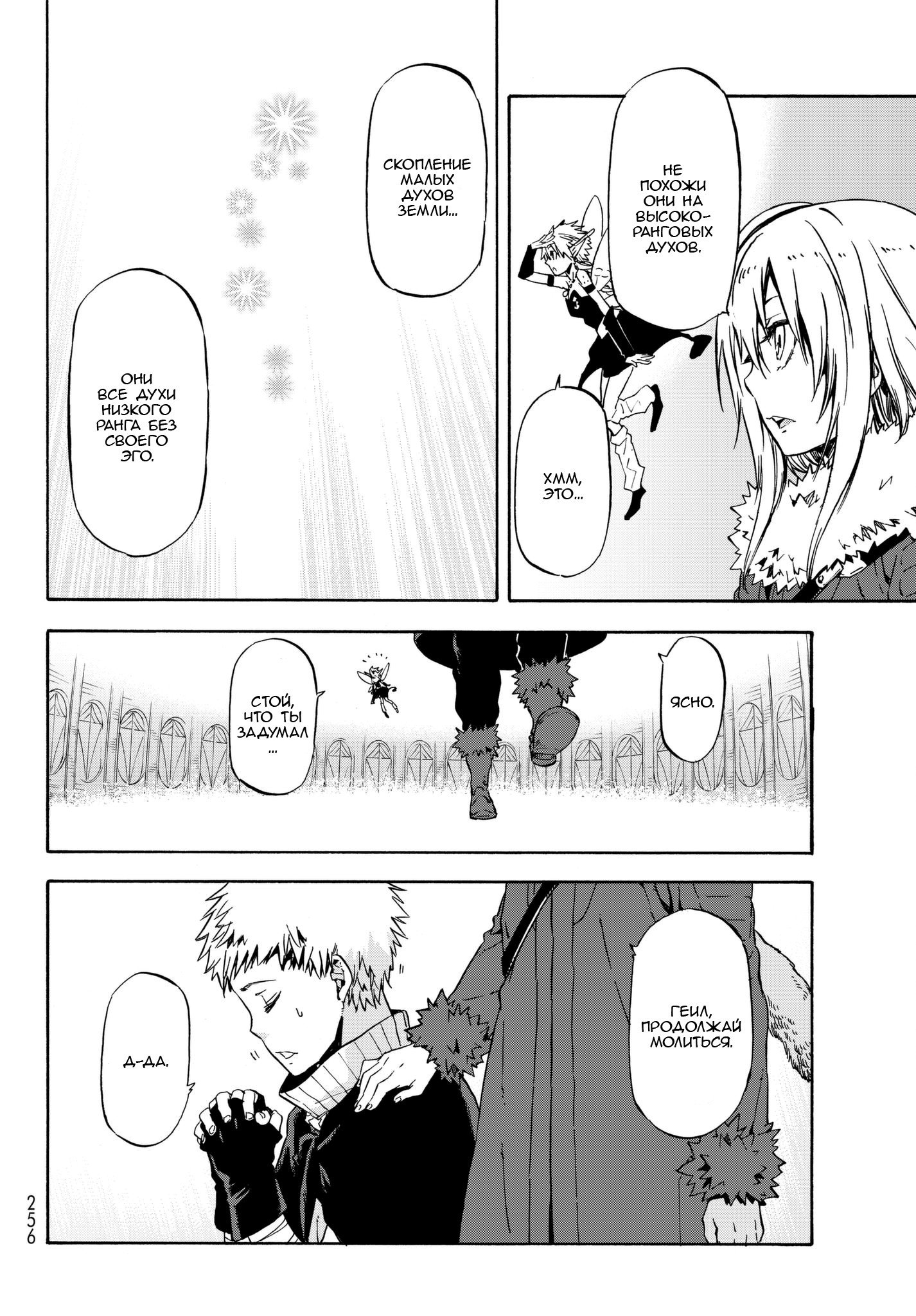 Read О моём перерождении в слизь RU Manga Online