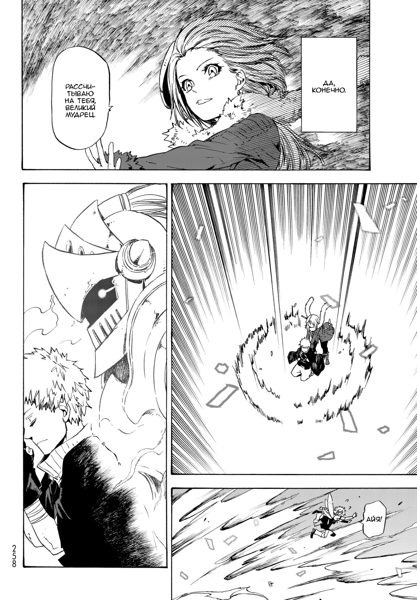 Read О моём перерождении в слизь RU Manga Online