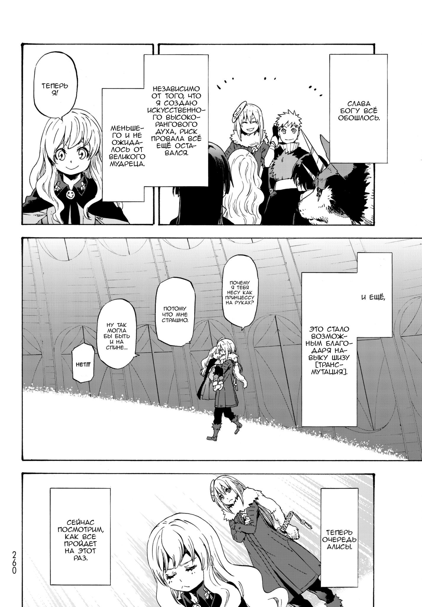 Read О моём перерождении в слизь RU Manga Online