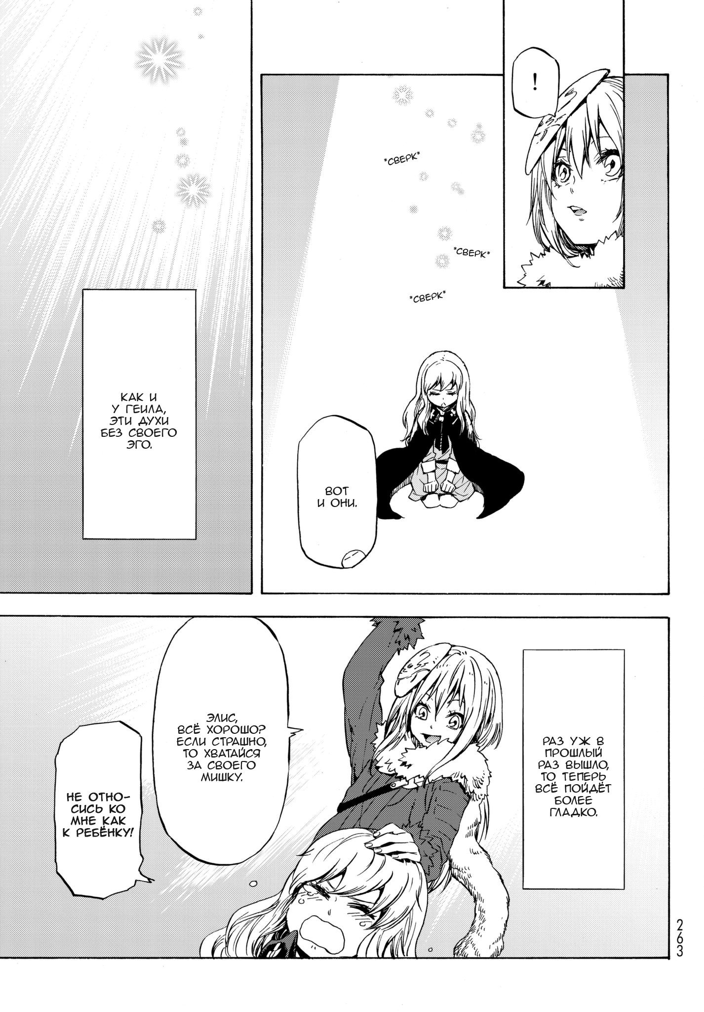 Read О моём перерождении в слизь RU Manga Online