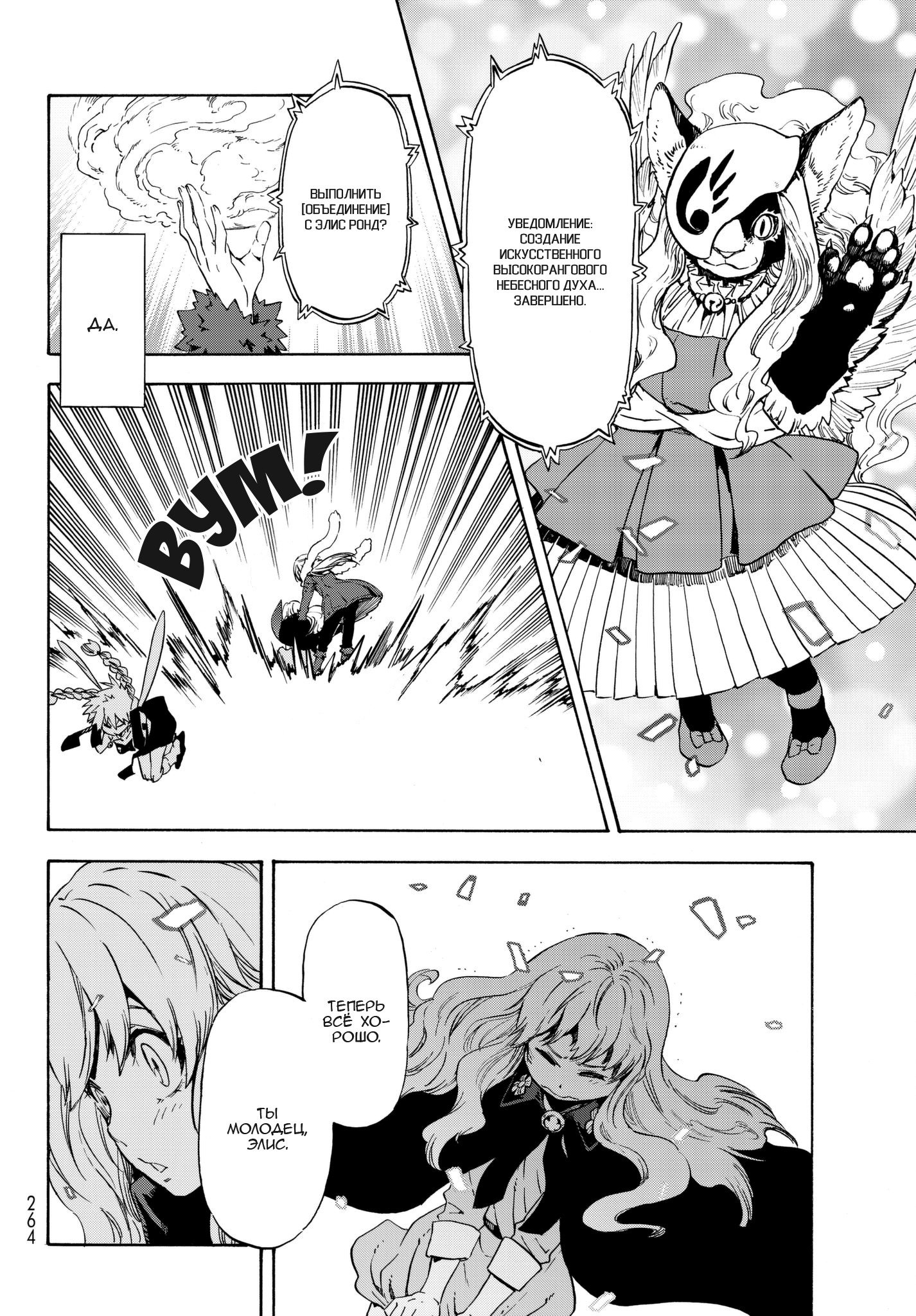 Read О моём перерождении в слизь RU Manga Online