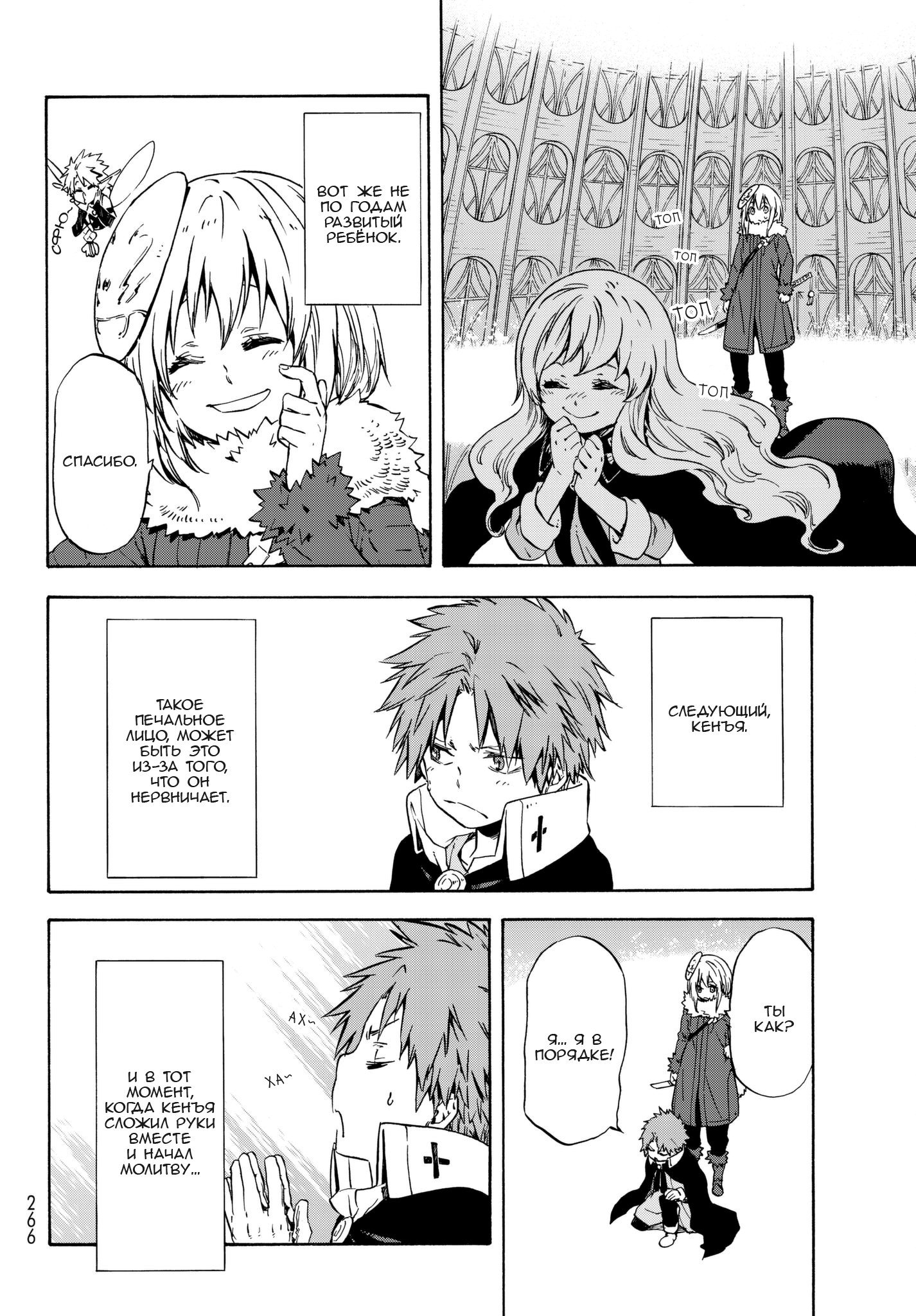Read О моём перерождении в слизь RU Manga Online