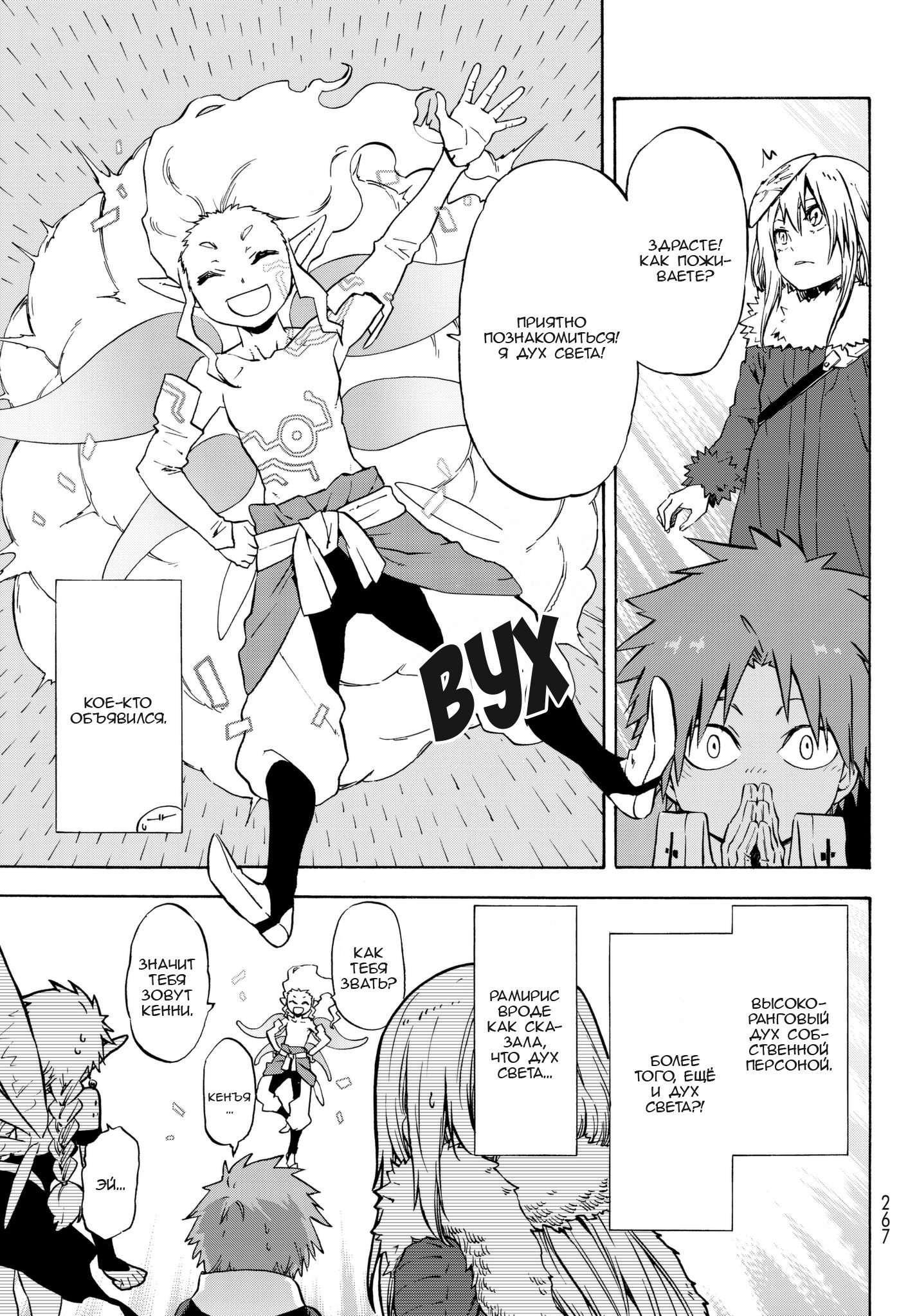 Read О моём перерождении в слизь RU Manga Online