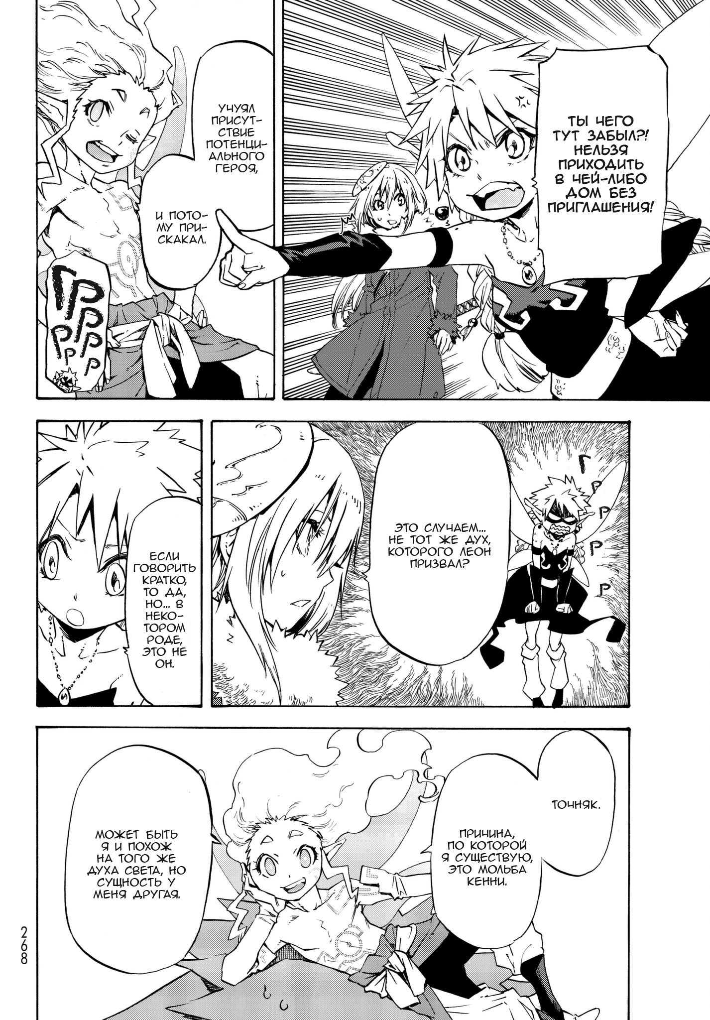 Read О моём перерождении в слизь RU Manga Online