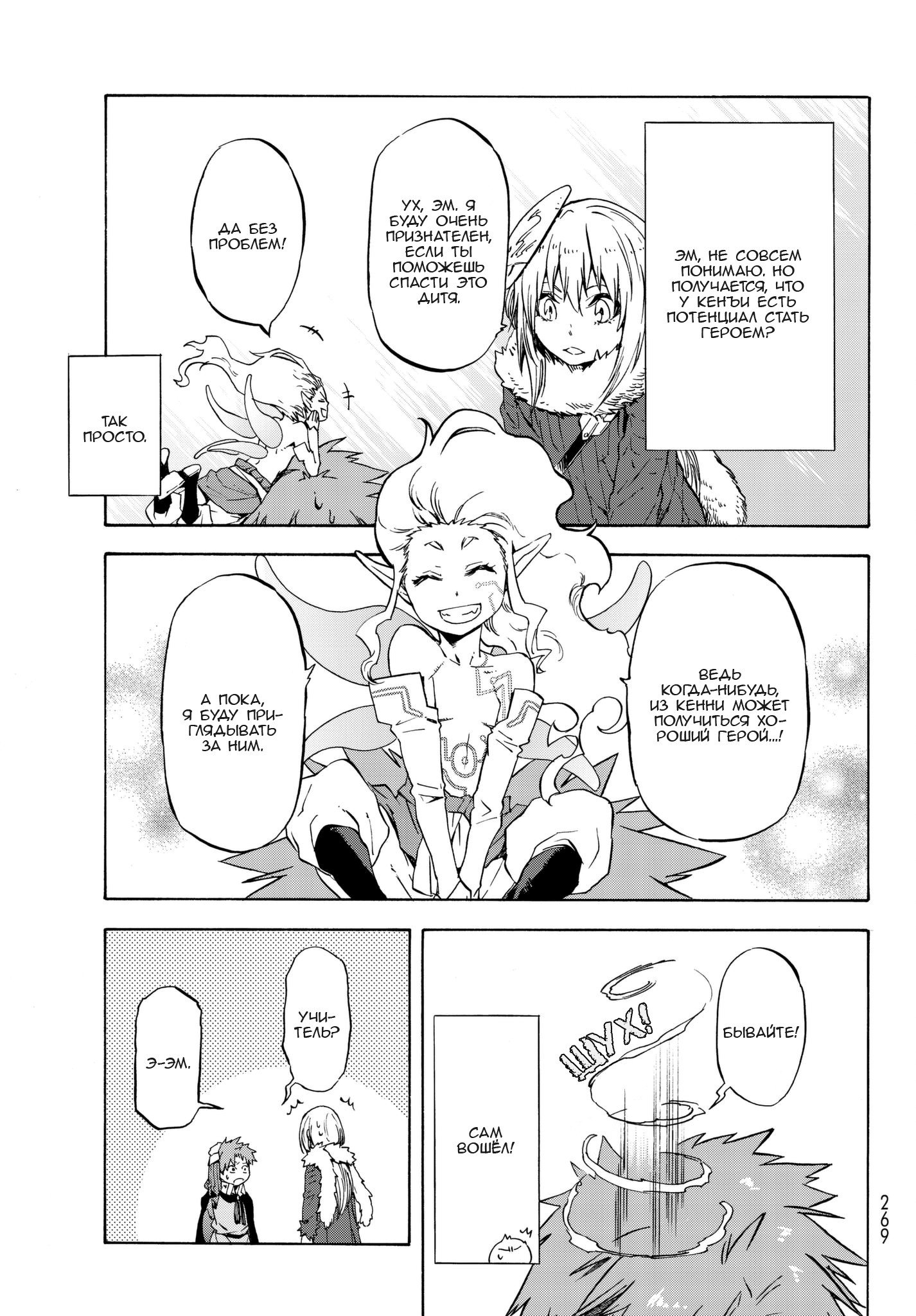 Read О моём перерождении в слизь RU Manga Online