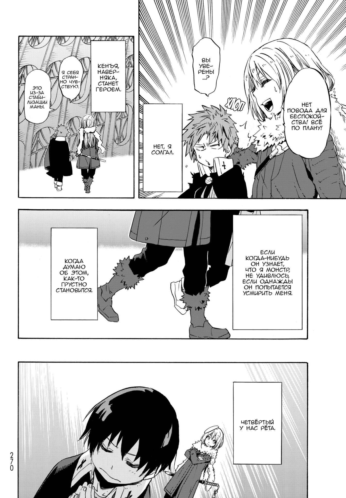 Read О моём перерождении в слизь RU Manga Online