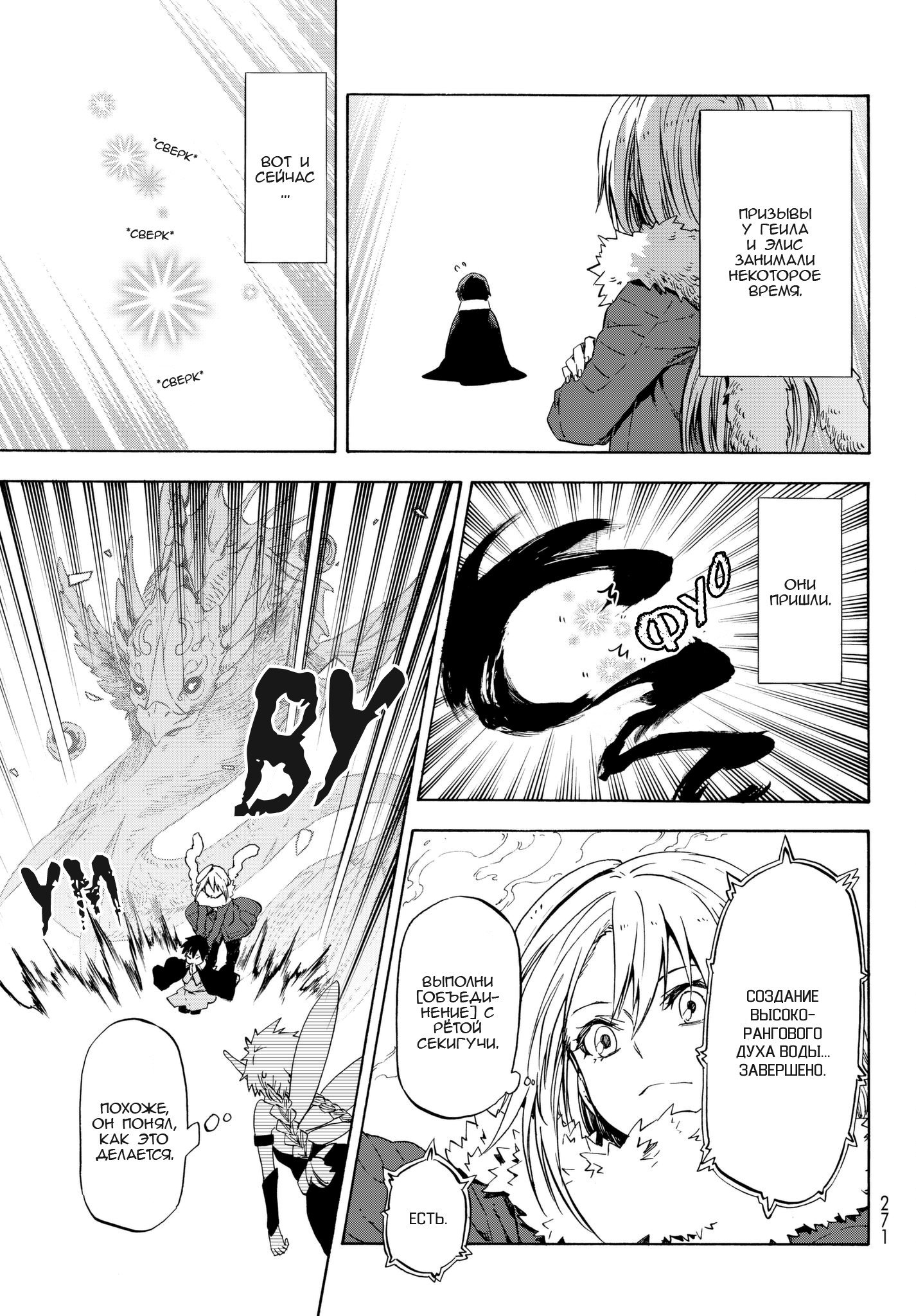 Read О моём перерождении в слизь RU Manga Online