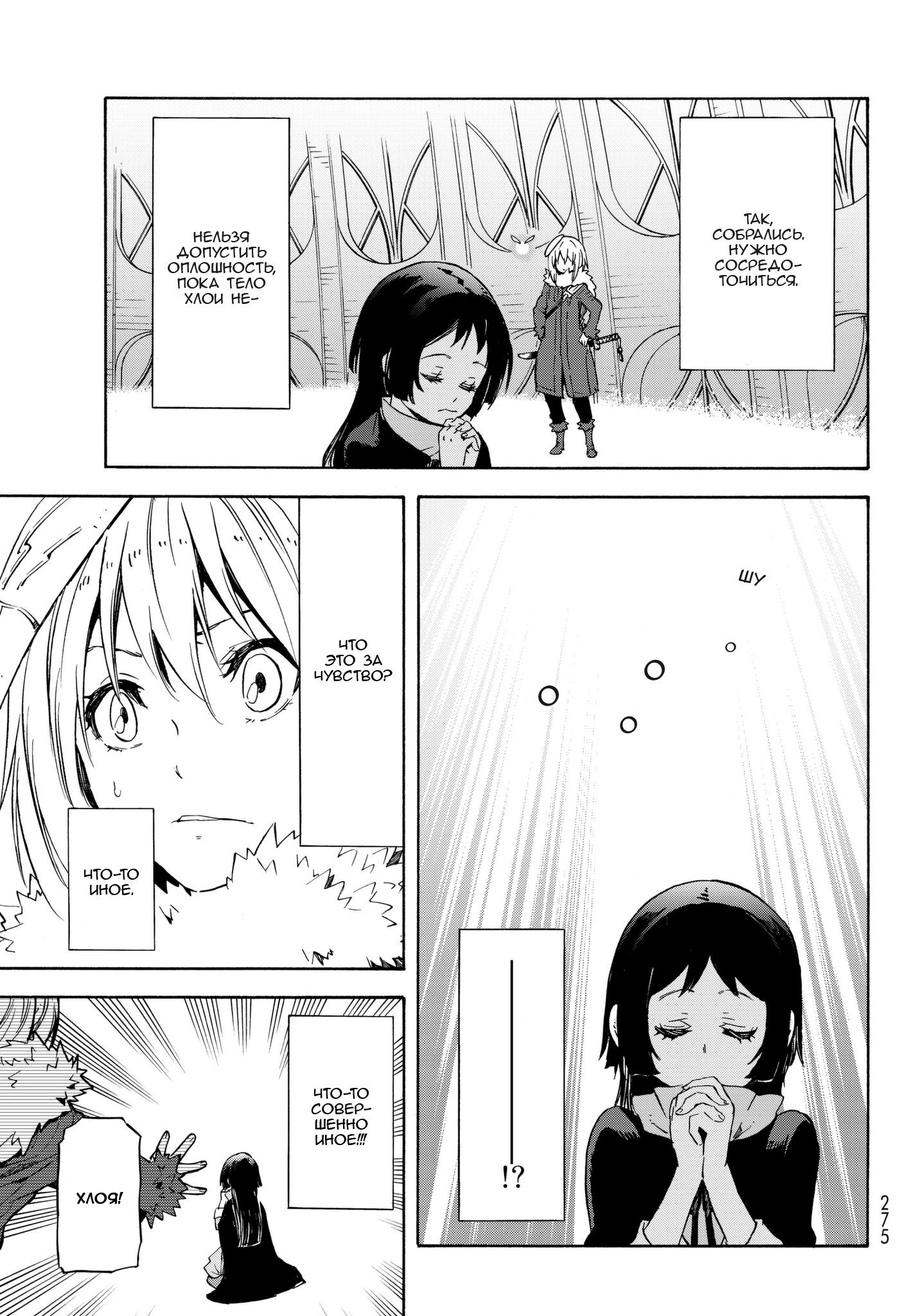Read О моём перерождении в слизь RU Manga Online