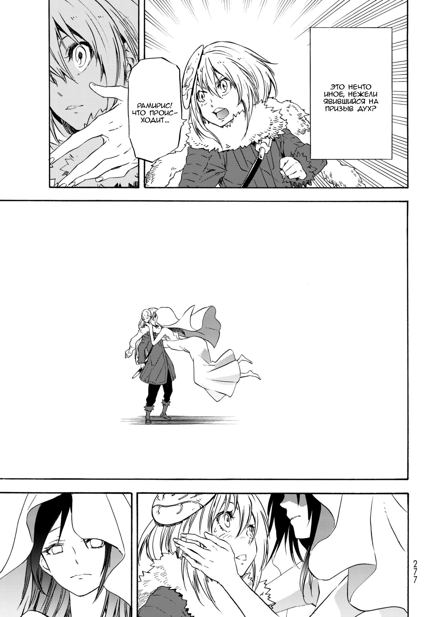 Read О моём перерождении в слизь RU Manga Online