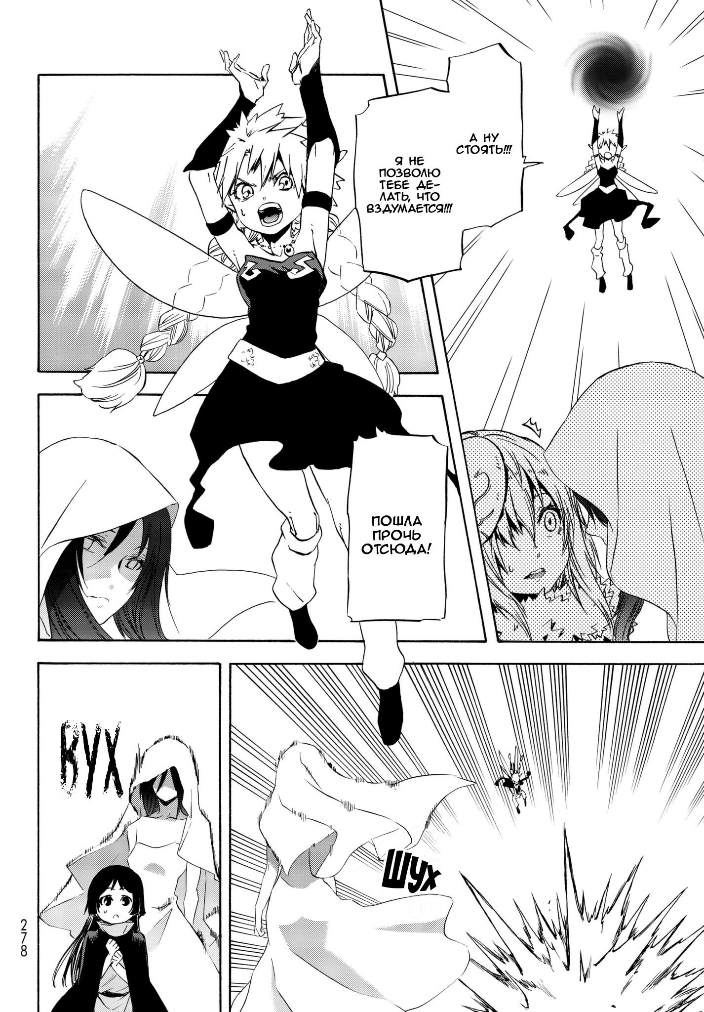Read О моём перерождении в слизь RU Manga Online