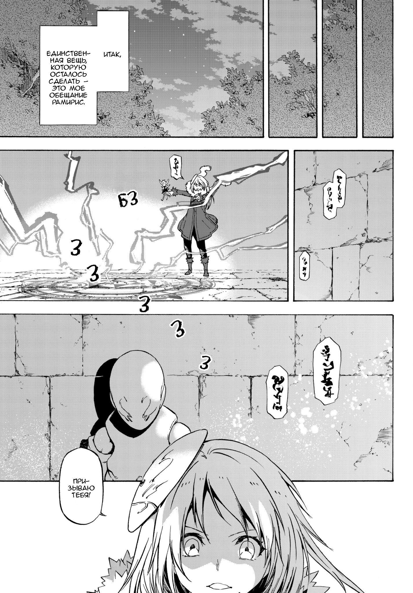 Read О моём перерождении в слизь RU Manga Online