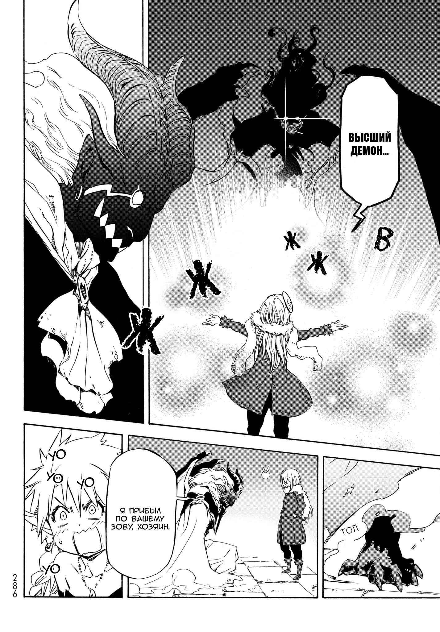 Read О моём перерождении в слизь RU Manga Online