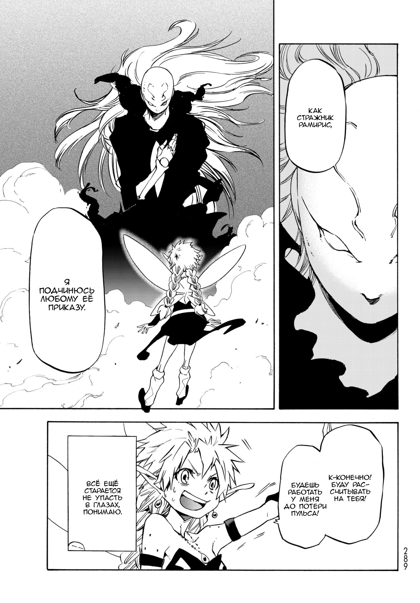 Read О моём перерождении в слизь RU Manga Online