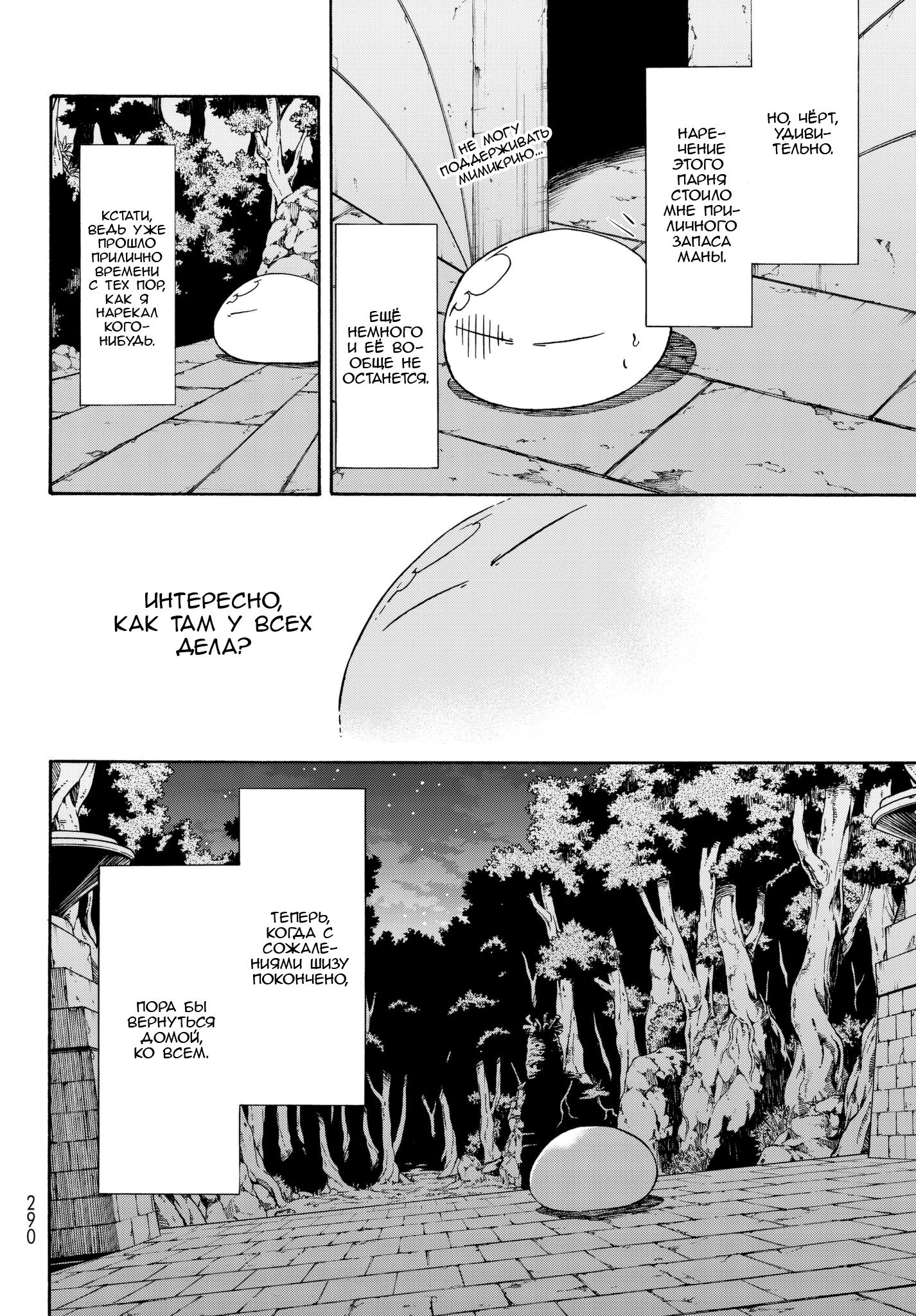 Read О моём перерождении в слизь RU Manga Online
