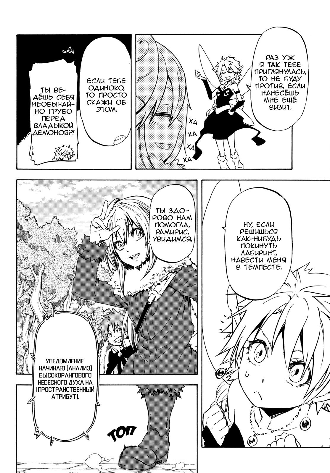 Read О моём перерождении в слизь RU Manga Online