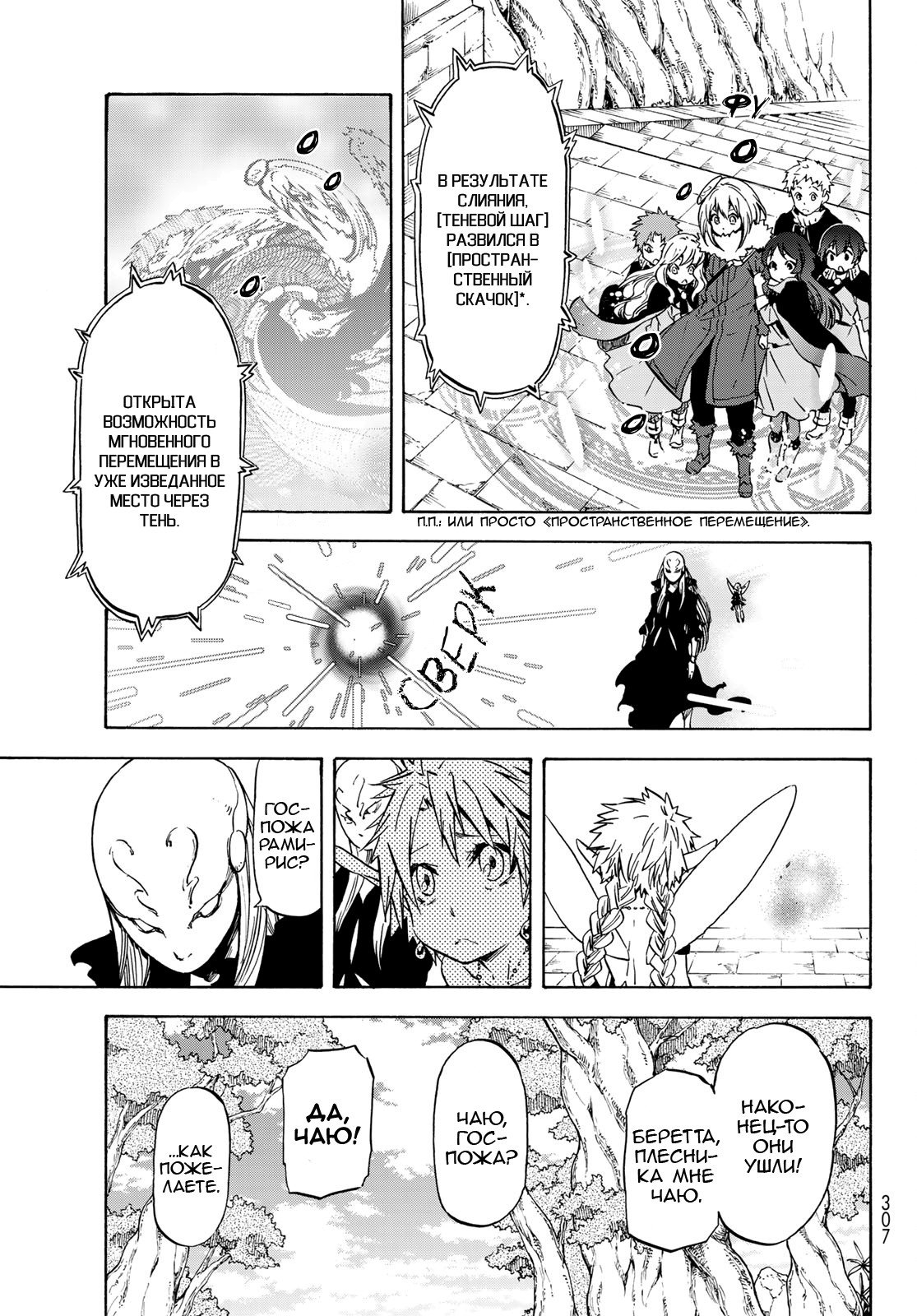 Read О моём перерождении в слизь RU Manga Online