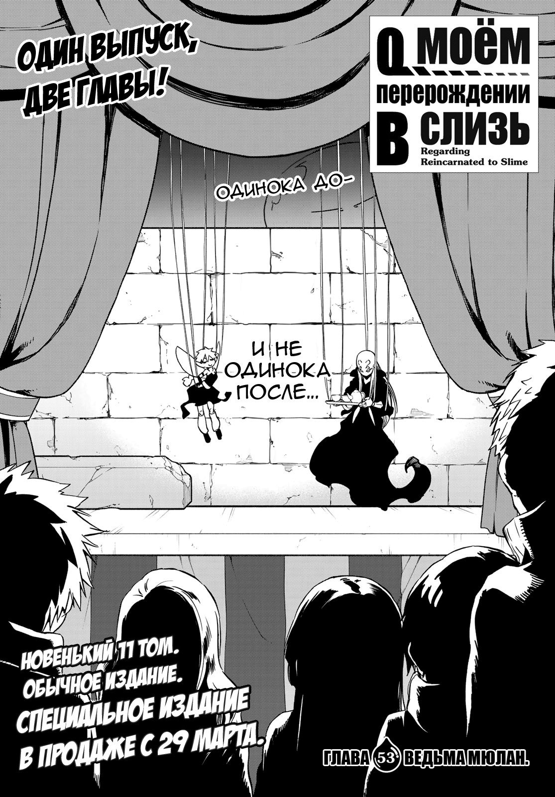 Read О моём перерождении в слизь RU Manga Online