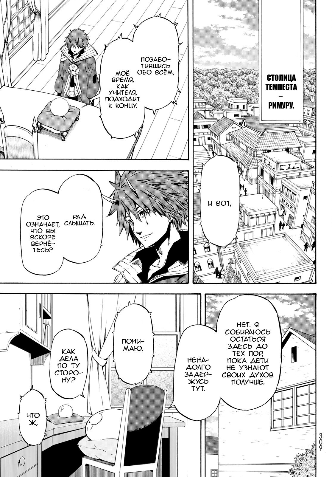 Read О моём перерождении в слизь RU Manga Online