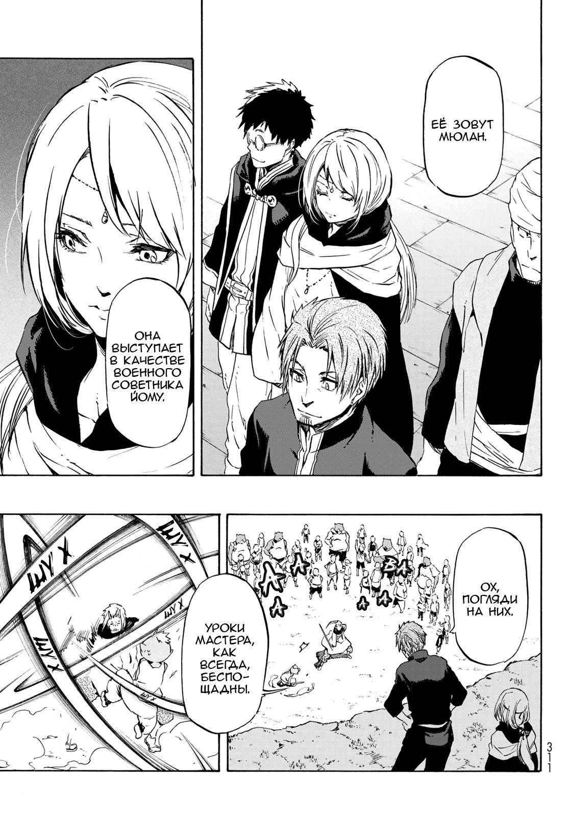 Read О моём перерождении в слизь RU Manga Online