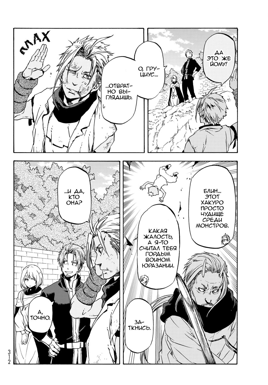 Read О моём перерождении в слизь RU Manga Online