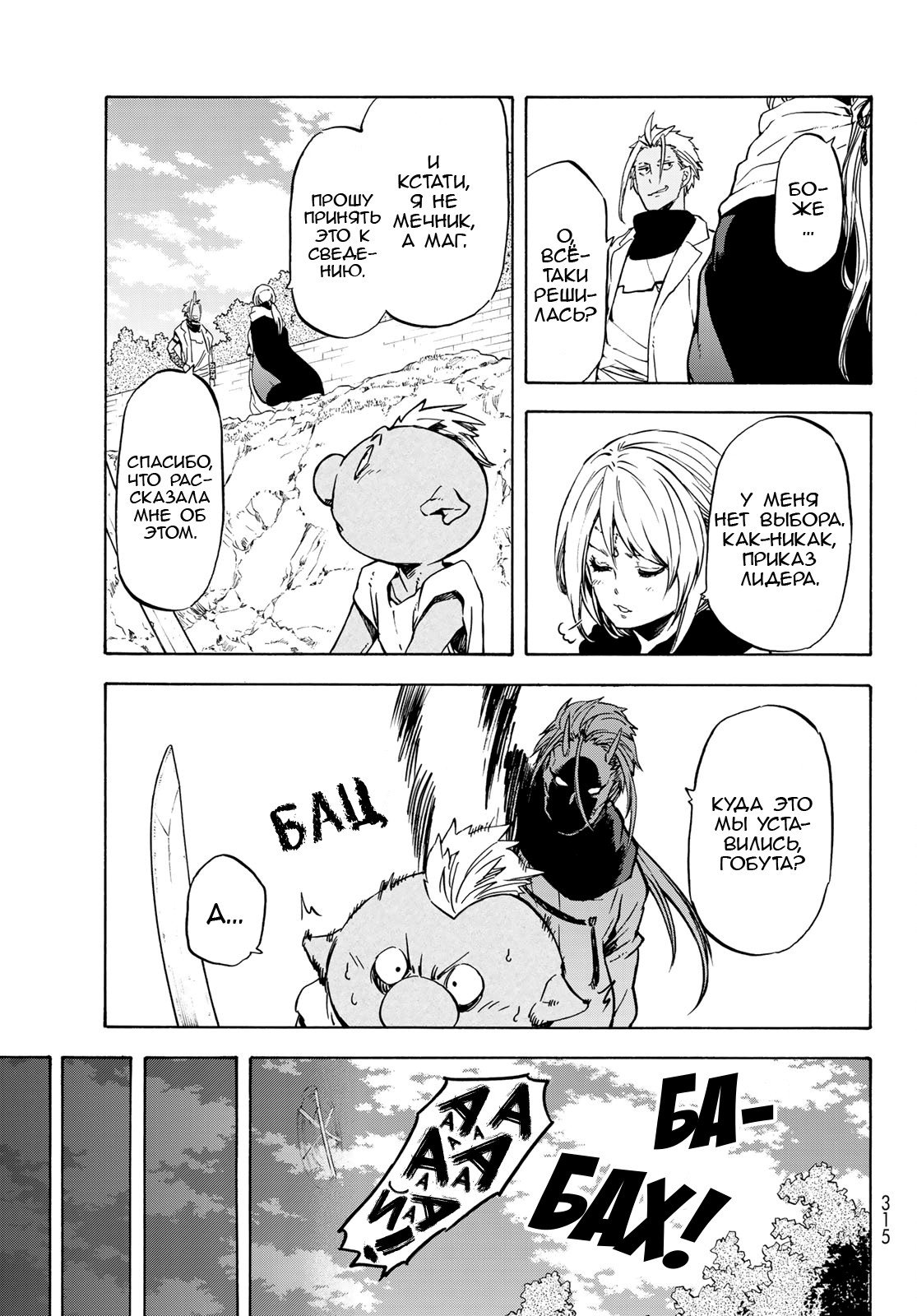 Read О моём перерождении в слизь RU Manga Online