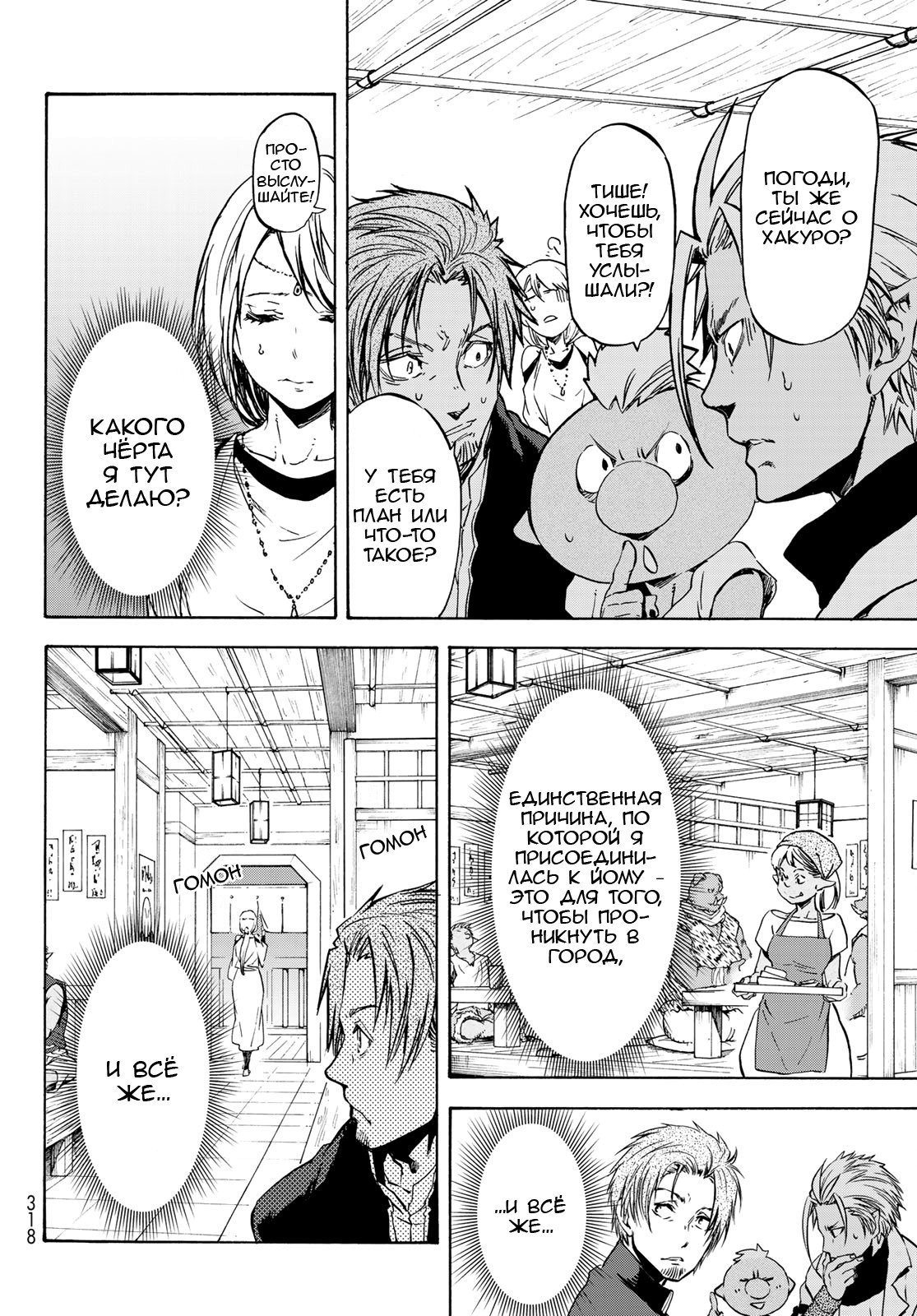 Read О моём перерождении в слизь RU Manga Online