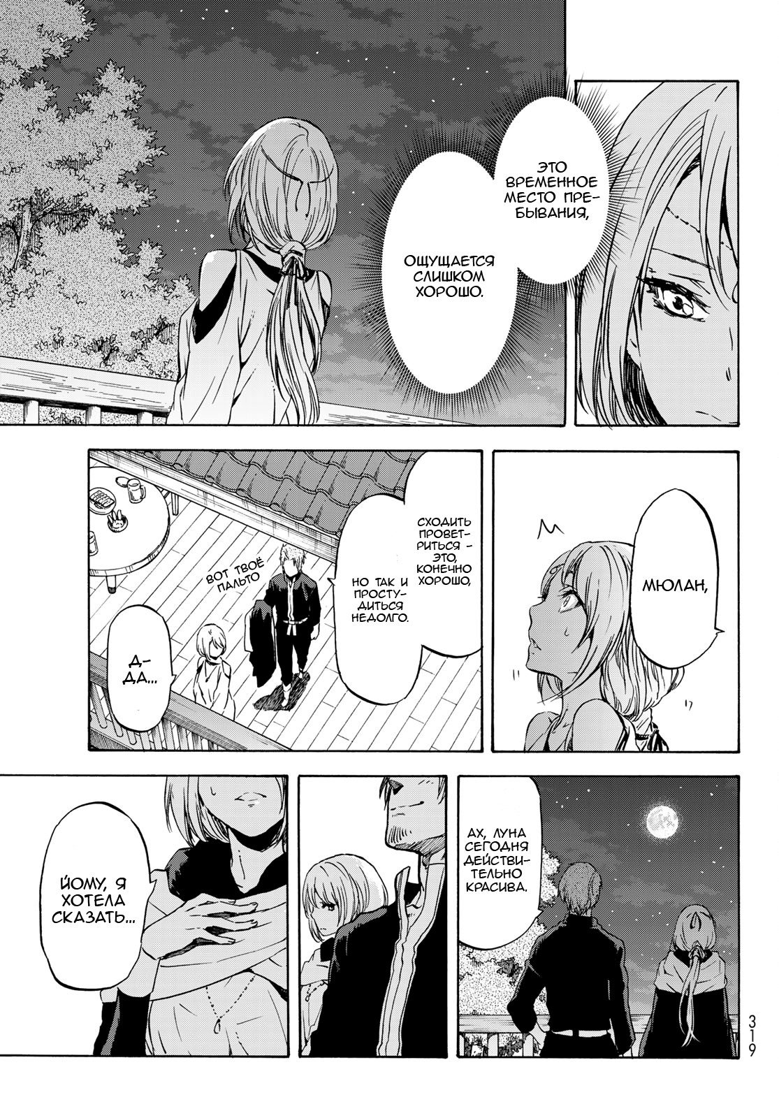 Read О моём перерождении в слизь RU Manga Online