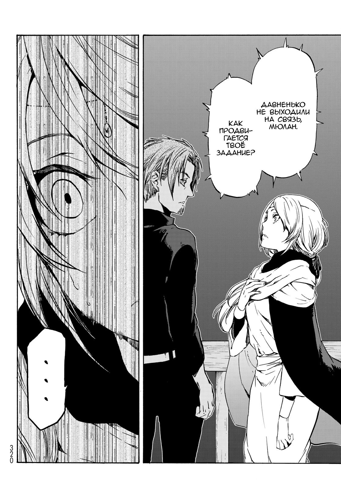 Read О моём перерождении в слизь RU Manga Online