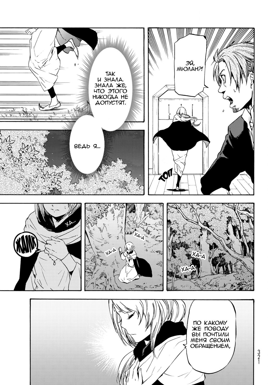 Read О моём перерождении в слизь RU Manga Online