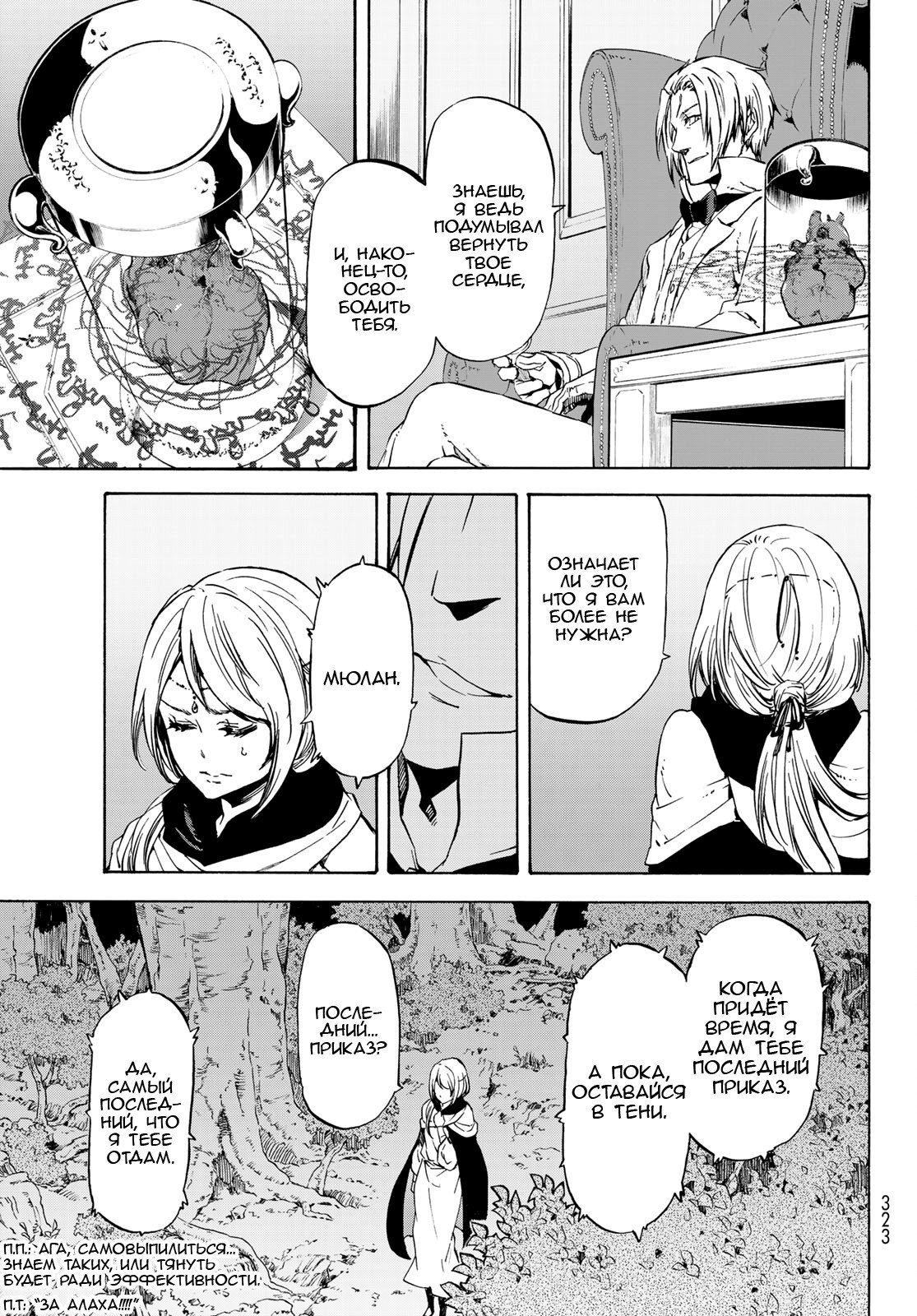 Read О моём перерождении в слизь RU Manga Online